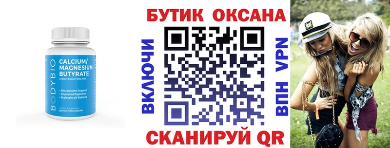 БУТИРАТ бутик  Лесной 